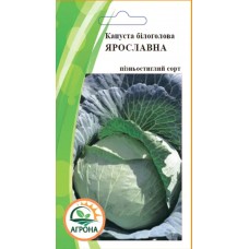 Капуста Ярославна 1г