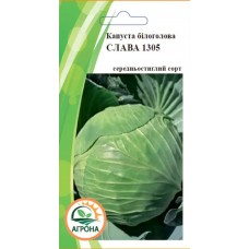 Капуста Слава 1г
