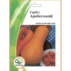 Гарбуз Арабатський 10г