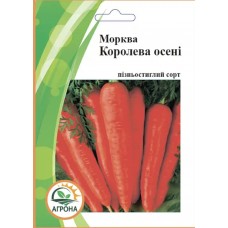 Морква Королева Осені пізня  20гр