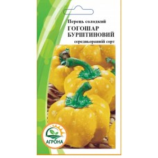 Перець Гогошар Бурштиновий  0,2г