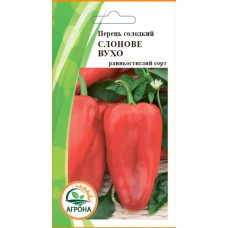 Перець Слонове вухо  0,2г