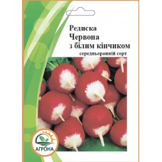 Редиска Червона з білим кінчиком  20г
