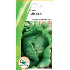 Салат Айсберг 0,5гр Салат Айсберг 0,5гр