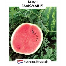 Кавун Талисман F1    5 н