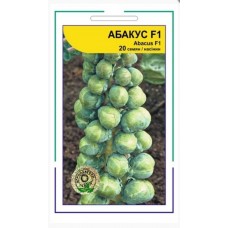 Капуста брюссельська Абакус F1 20н