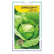 Капуста Агресор F1 20н