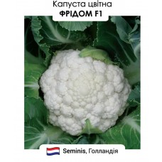 Капуста цвітна Фрідом F1 15н