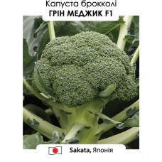 Капуста броколі Грін Меджик F1 10н