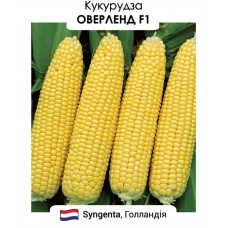 Кукурудза Оверленд F1  5 гр
