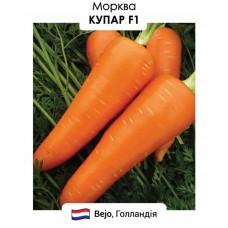 Морква Купар F1 400н