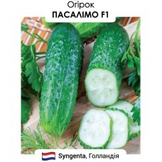 Огірок Пасалімо F1  10н