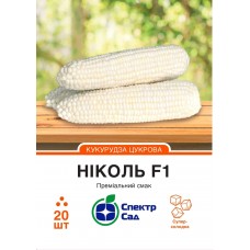 Кукурудза Ніколь F1, 20 н