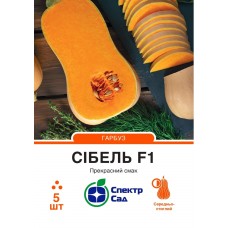 Гарбуз Сібель F1, 5 н