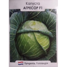 Капуста Агресор F1 100н