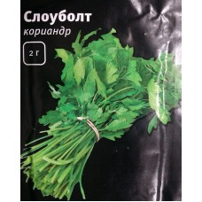 Кориандр Слоуболт (кінза) Кориандр Слоуболт (кінза)