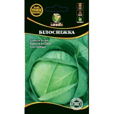Капуста Белосніжка 1г