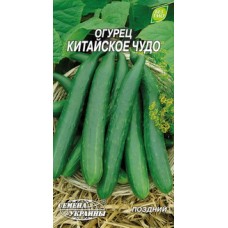 Огірок Китайське Чудо 0,5г